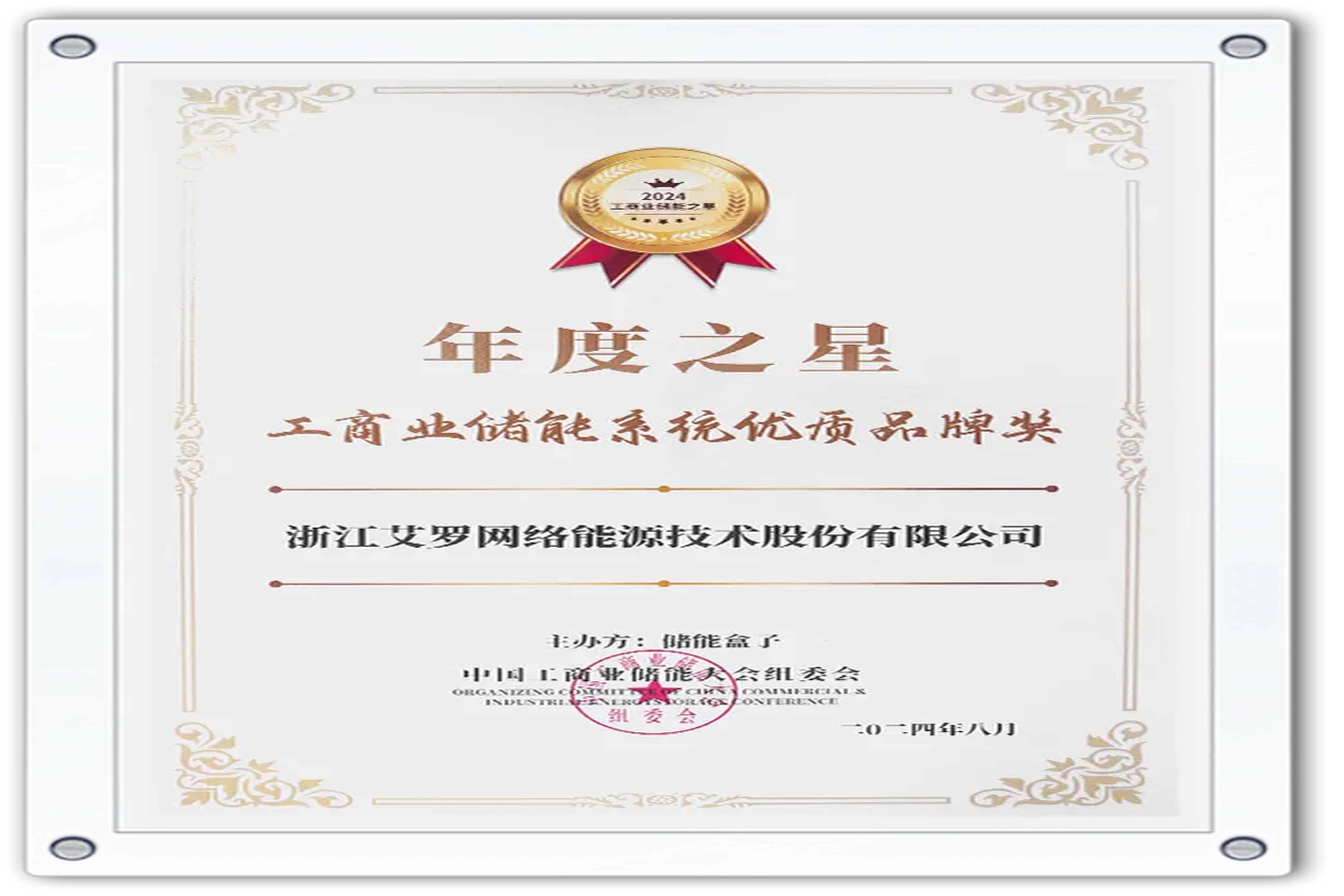 企业资讯 | 年度之星！ug环球视讯能源荣获“工商业储能系统优质品牌奖”！