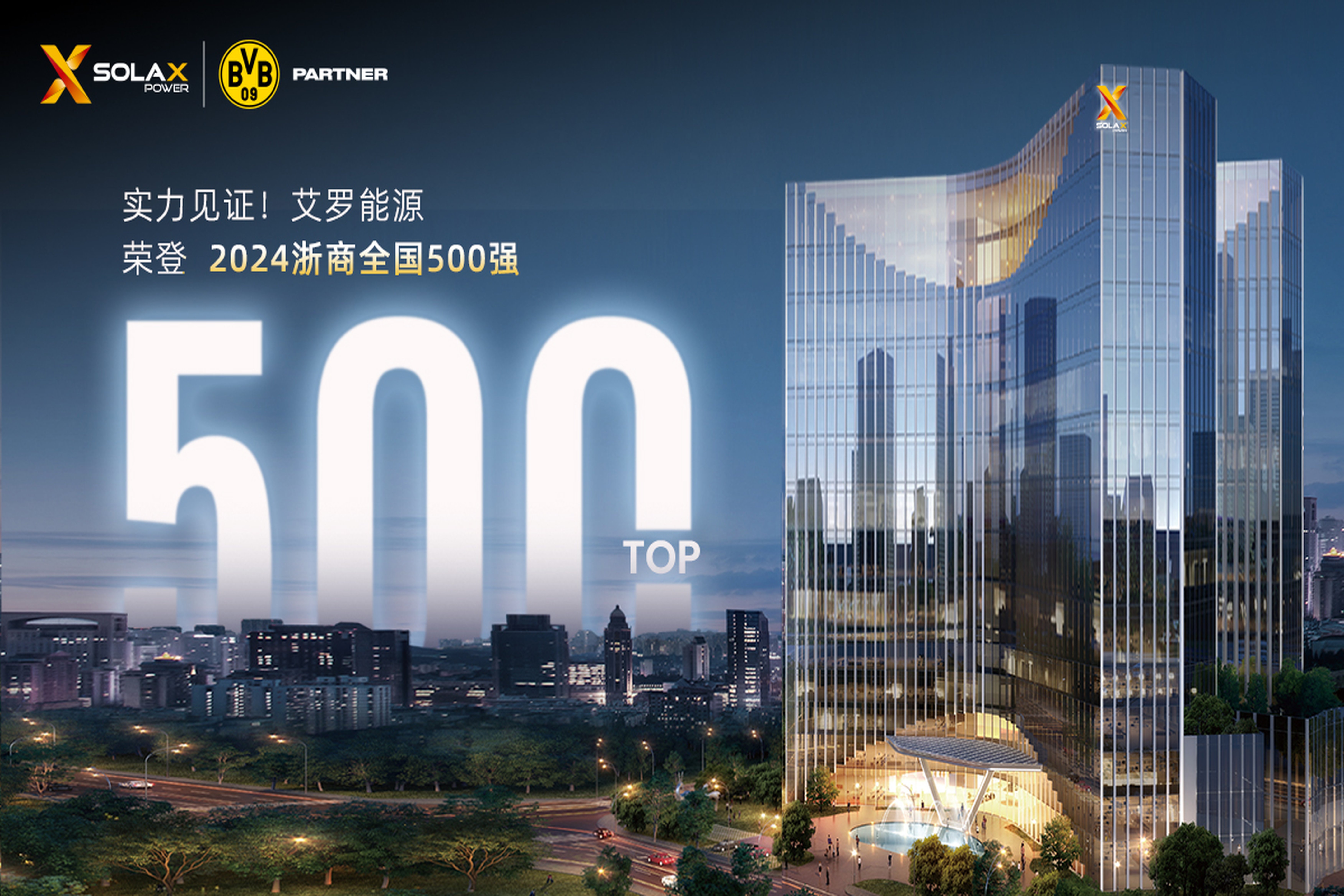 企业资讯 | 实力见证！ug环球视讯能源荣登“2024浙商全国500强”榜单