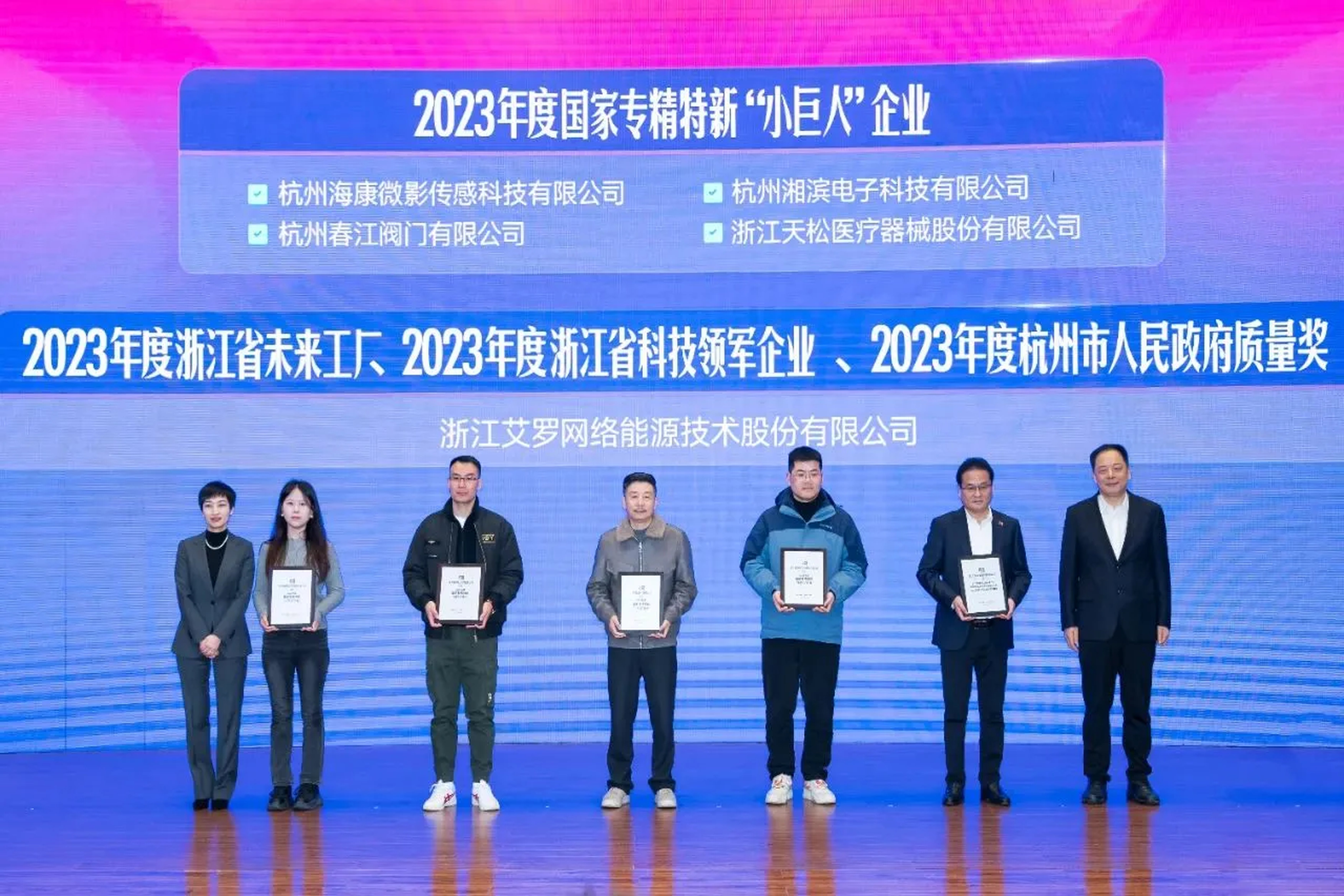 企业资讯 | 新起点、新征程！ug环球视讯能源独揽桐庐这场大会五大奖牌