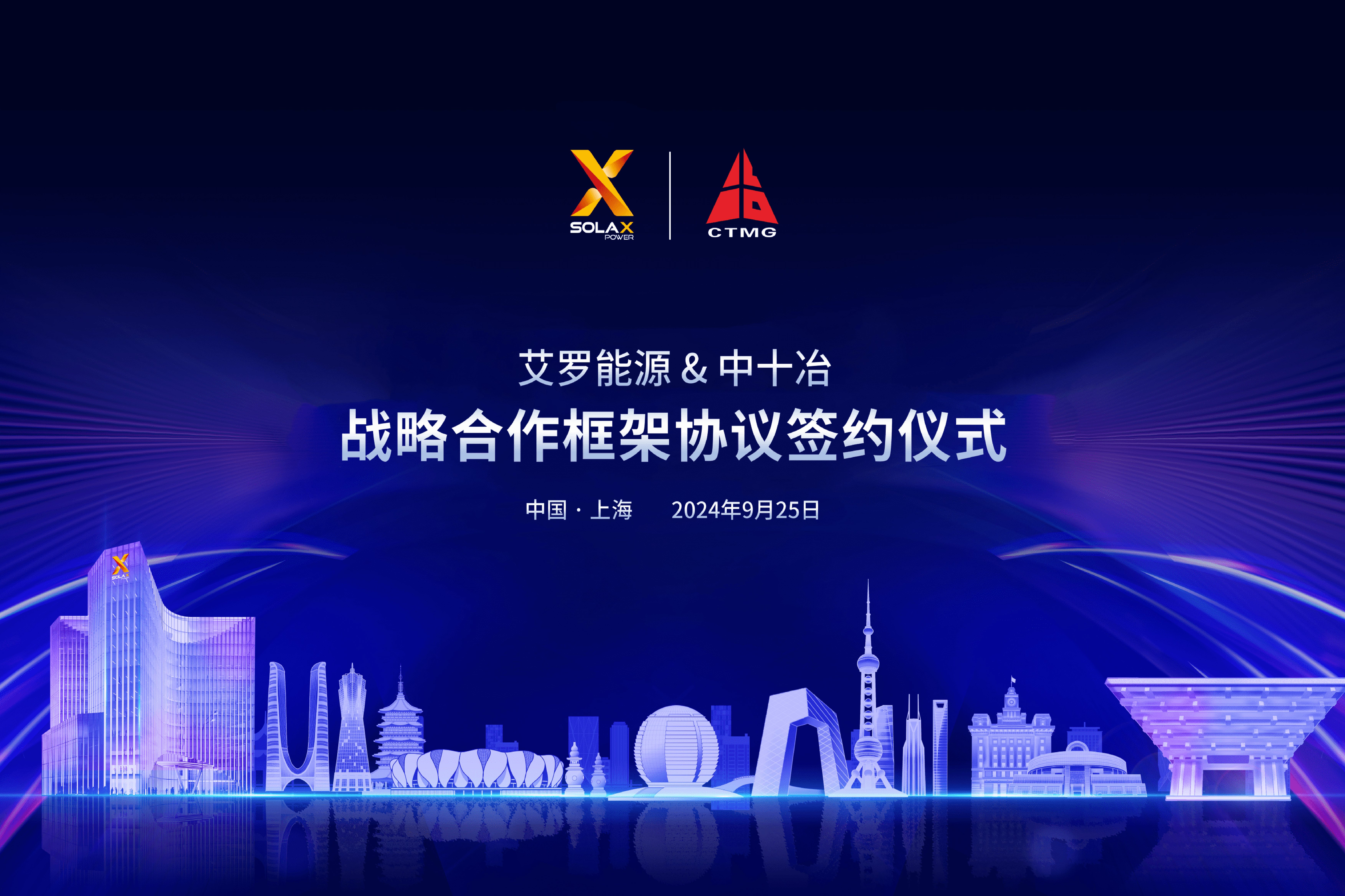 强强联手 | 中十冶与ug环球视讯能源签署战略合作协议