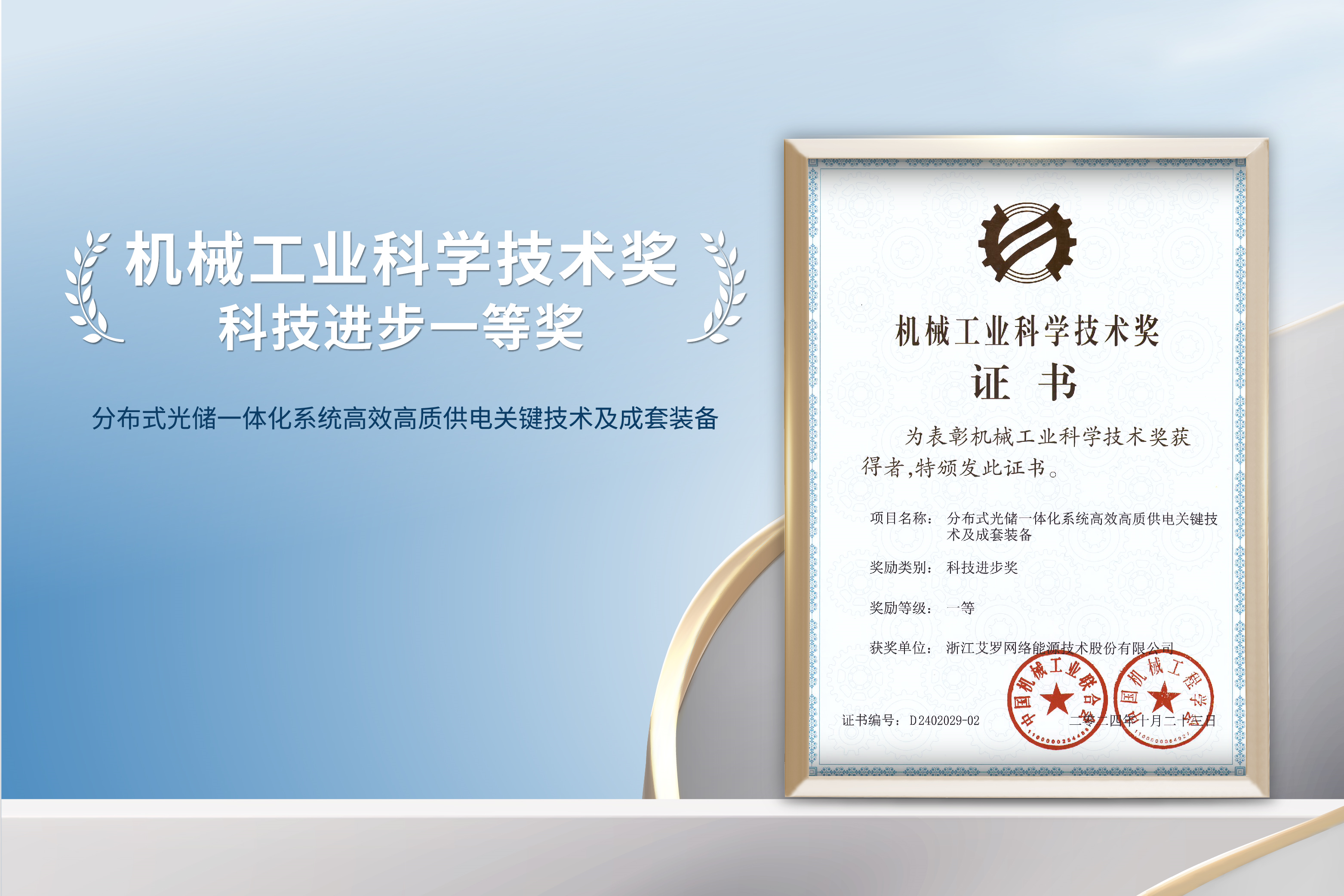 荣誉加冕！ug环球视讯能源荣获机械工业科技进步一等奖！