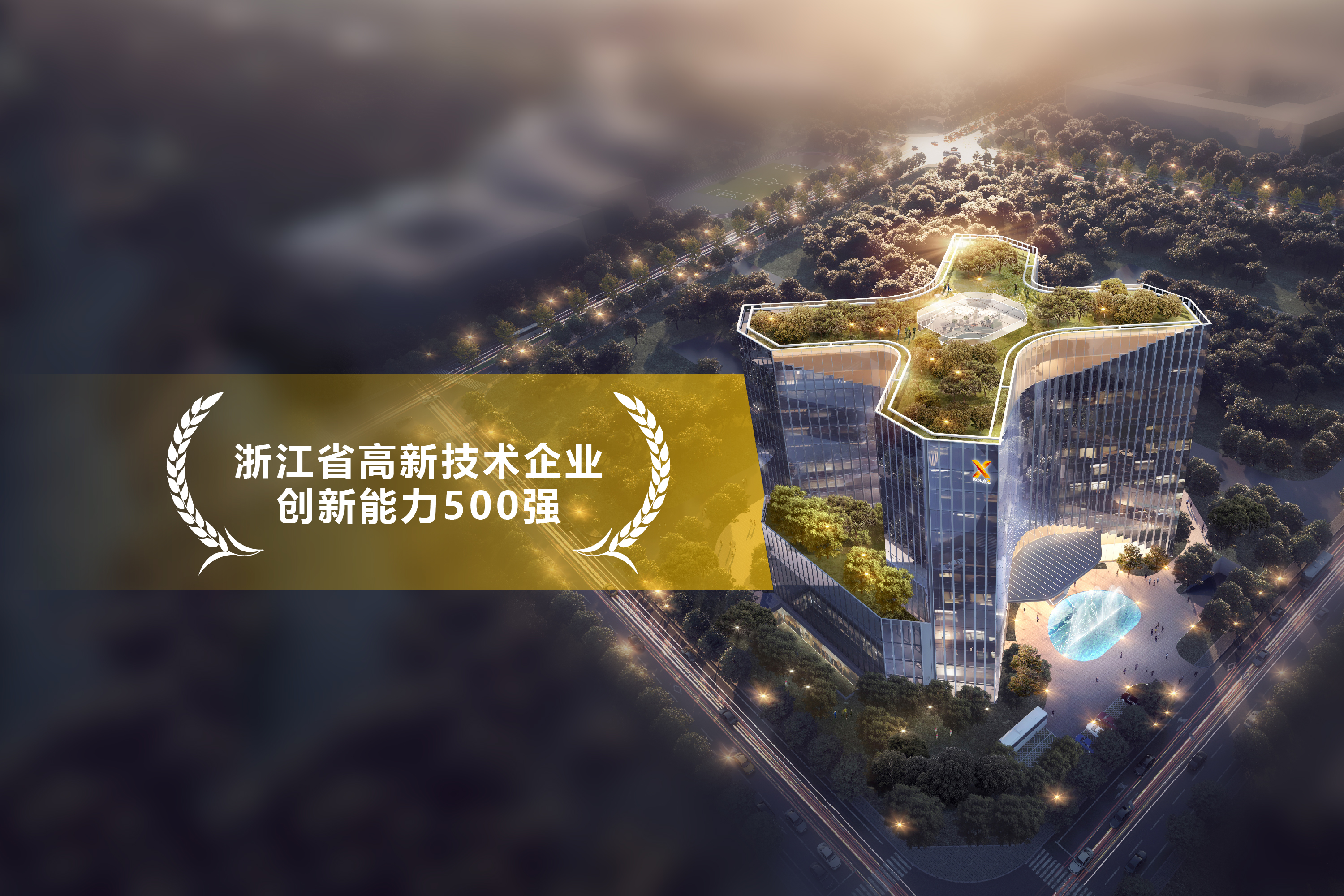 硬实力 | ug环球视讯能源荣登浙江高企创新能力TOP500榜单