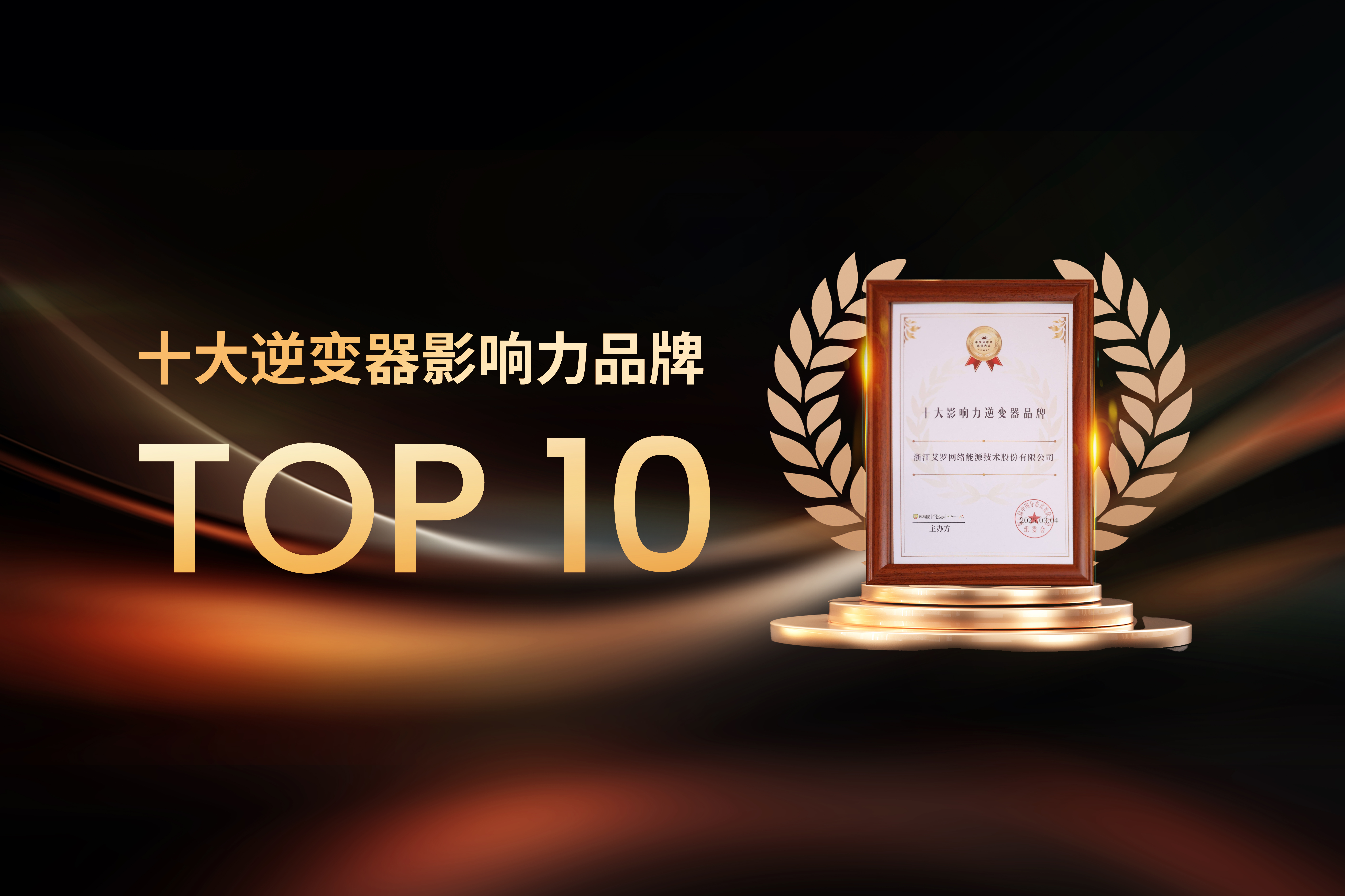 十大逆变器影响力品牌！ug环球视讯能源与光同行，共赴零碳